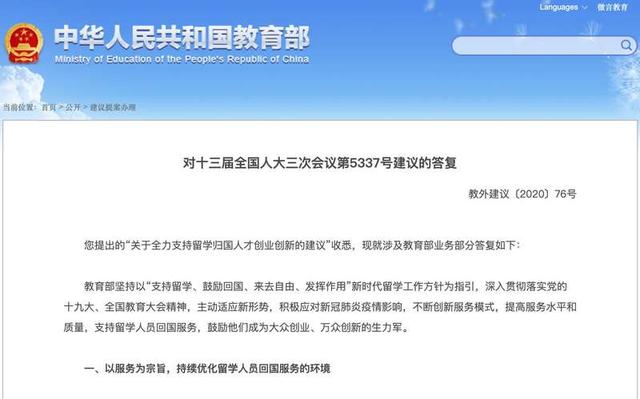 教育部：全力支持留学归国人才创业创新