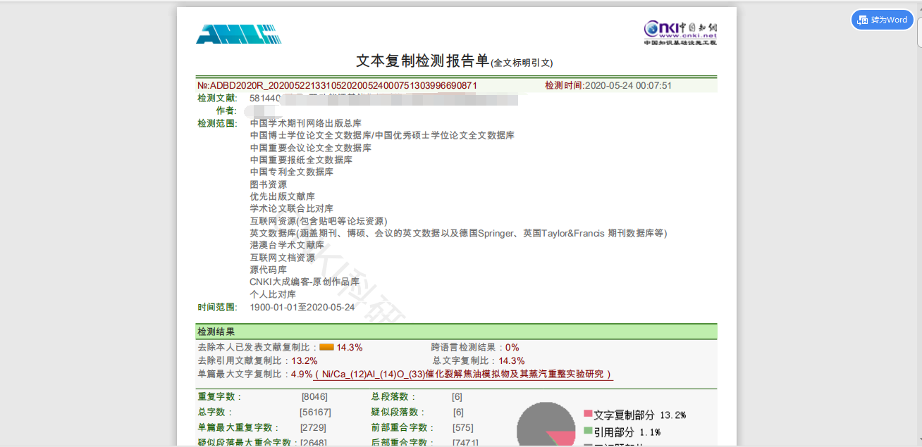 知网硕博高校内部检测系统