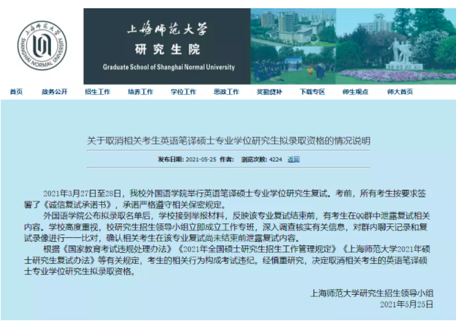 多名拟录取硕士被撤销资格？高校通报！